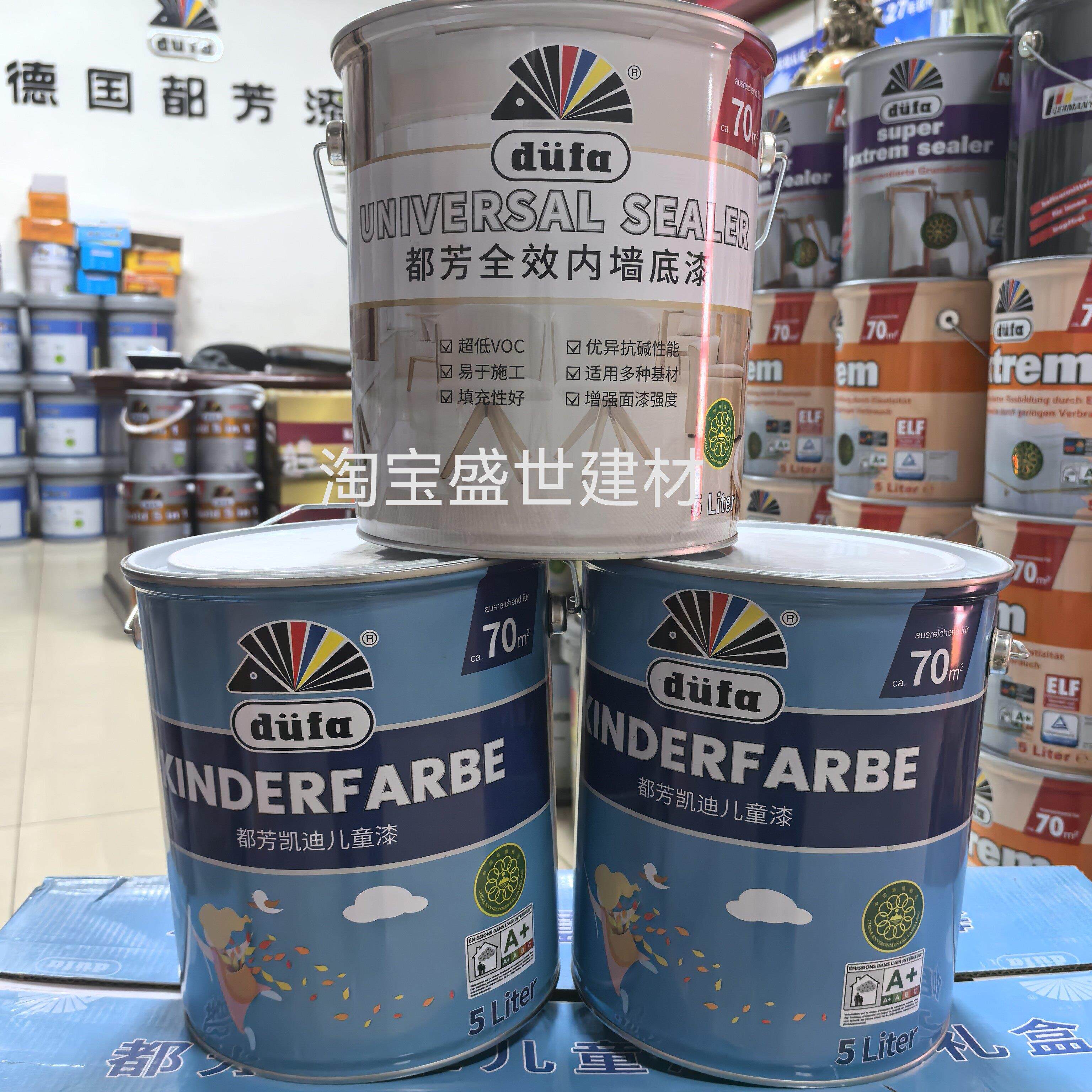 都芳凯迪儿童漆内墙漆套装两面一底(5L*3)水性涂料乳胶漆墙面漆