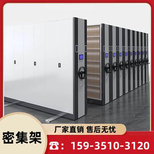 密集架档案室电动智能密集柜手摇移动档案柜资料架医院财务凭证柜