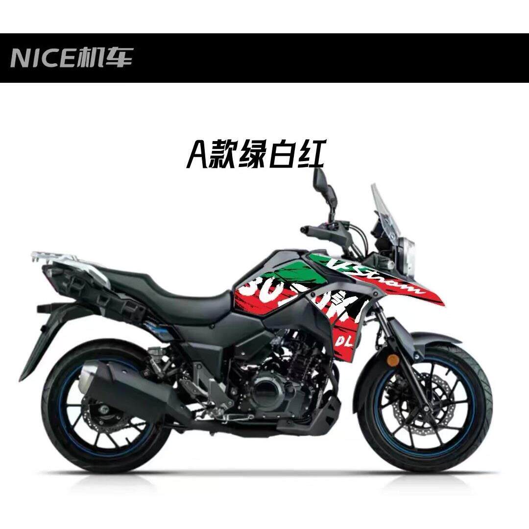 适用于摩托车铃木DL250改装全车贴纸 车身 铃木DL250整车装饰贴花