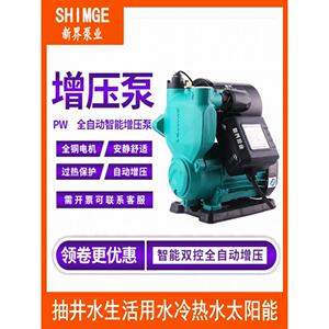 新界智能PW/PWF水泵自吸增压泵家用全自动静音热水加压抽水泵220V