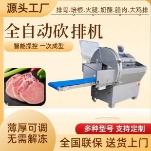 全自动砍排机商用牛羊排骨切片机切骨机砍冻肉腊肉掊根削片刨肉机