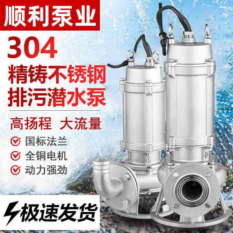 不锈钢潜水排污泵WQ防腐耐酸碱液下污水潜水泵304切割无堵塞水泵
