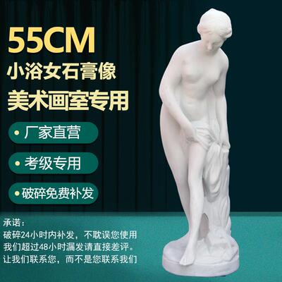 小浴女全身石膏像人像石膏像石膏头像画室装饰雕塑摆件家居摆饰