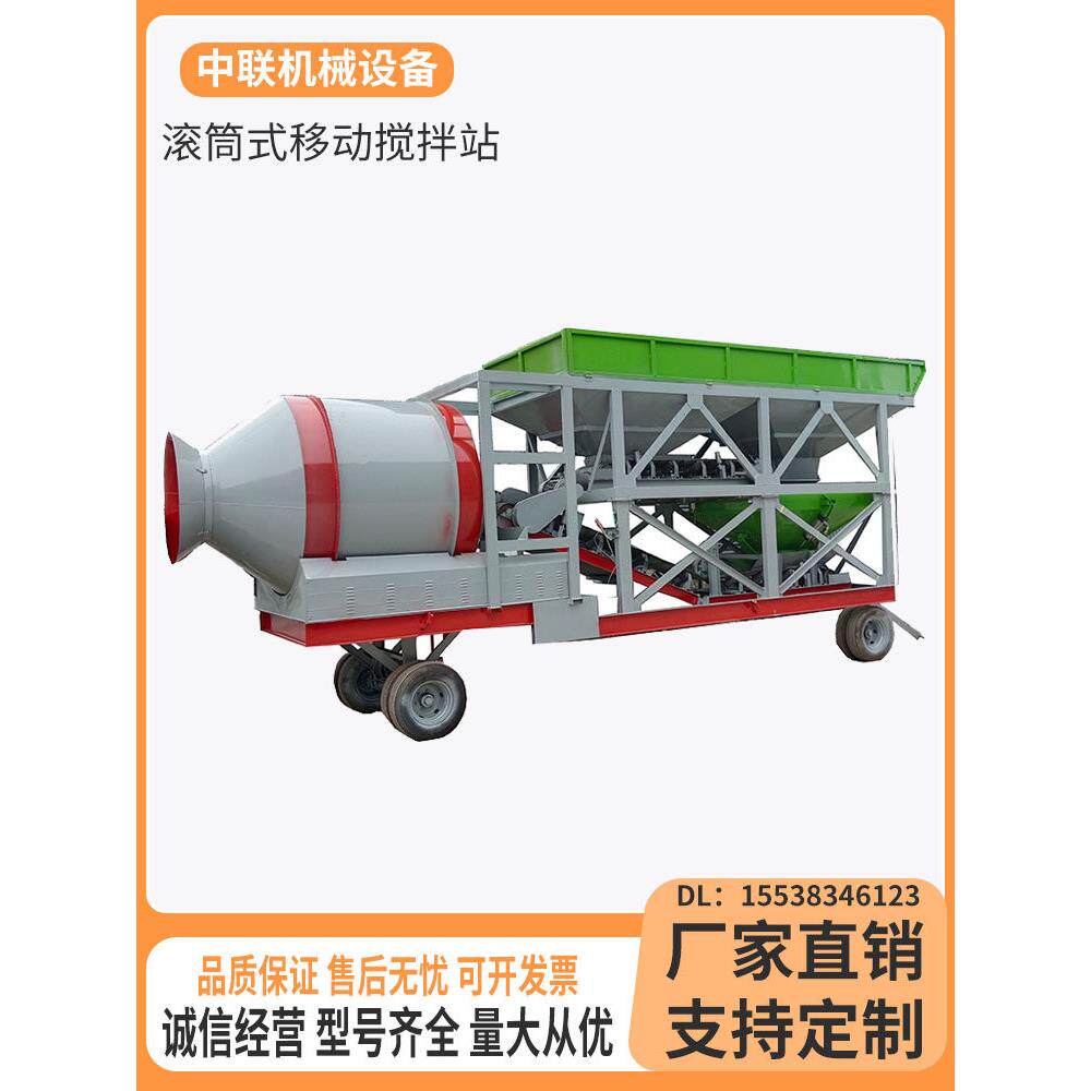 混凝土移动搅拌站全自动称重配料搅拌一体机无碱性简易搅拌机