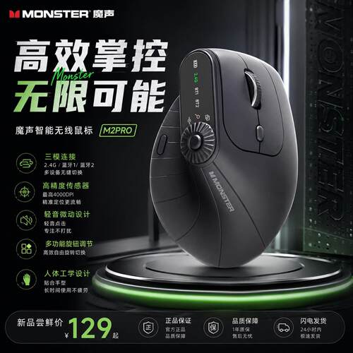 魔声M2 PRO双模垂直滑鼠人体工学无线蓝牙 静音办公滑鼠附多功能