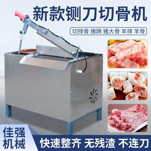 切骨机全自动商用铡刀剁骨机电动切猪羊排骨剁块机棒骨猪蹄砍骨机
