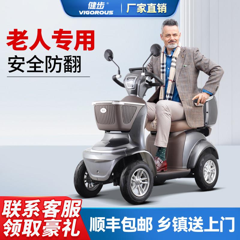 健步夏荷四轮代步车免安装电动车 防摔倒老年代步车500瓦VIGOROUS