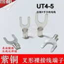 冷压接线端子线鼻子0.7MM厚 UT4 叉形裸端子 1000只 紫铜焊口