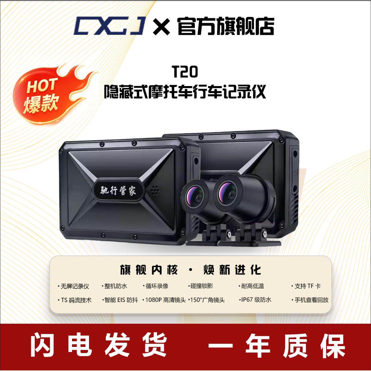 驰行管家T20/T22机车电动车1080P双路行车记录仪