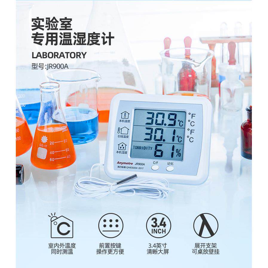 美德时JR900A电子温湿度计工业实验室家用高精度室内干湿温度显示