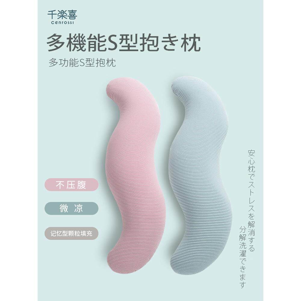 粒状s型睡眠枕,孕妇枕,女孩侧睡夹腿长枕,孕妇长枕