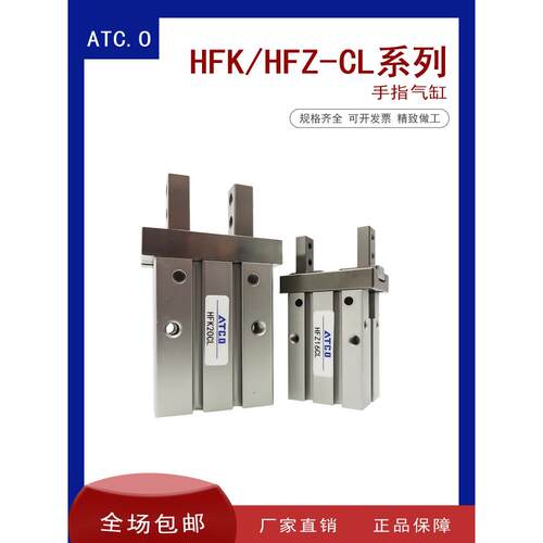 气动手指气缸平行夹具HFZ/HFK10CL/16CL/20CL/25CL/32CL气爪