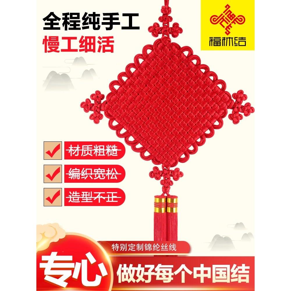 福林结高档手工编织挂件客厅大号玄关家居乔迁装饰中国节双线红色