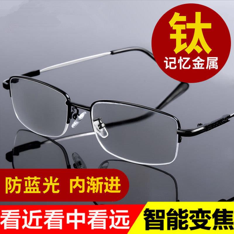 远近两用老花眼镜男中老年人智能多焦点老花眼镜防蓝光记忆钛花镜