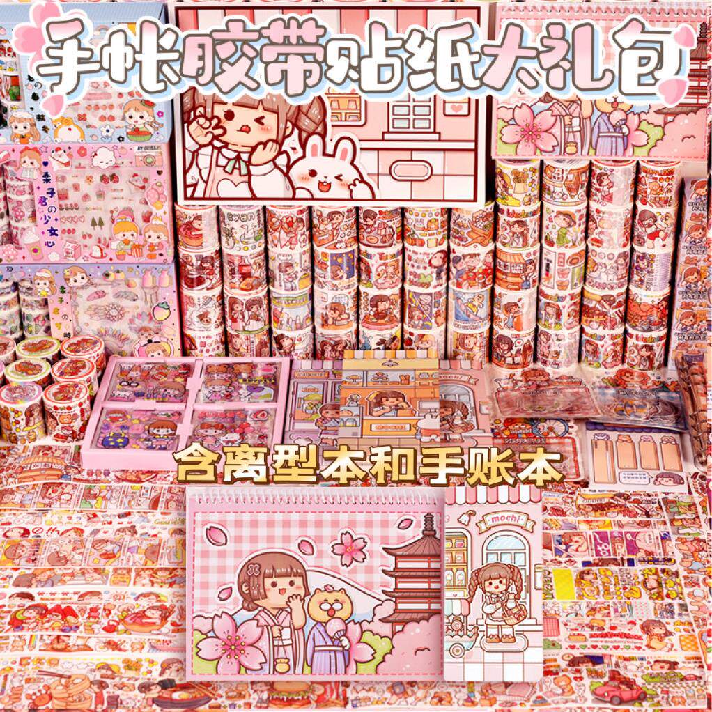 六一小麻薯手账随心配全新贴纸送离型本工具可以许愿胶带大礼包