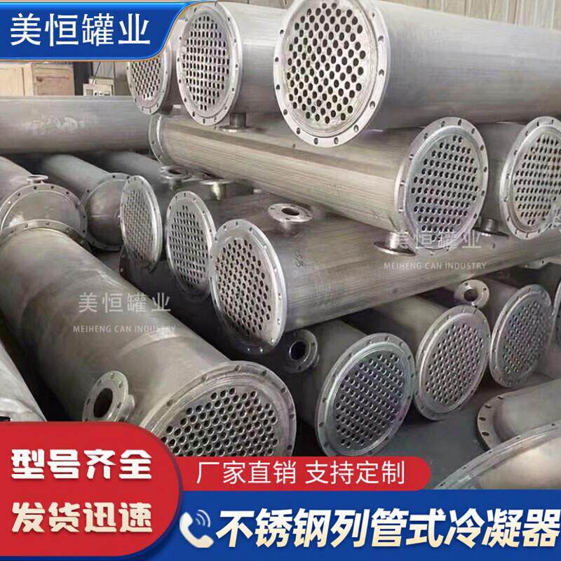 304不锈钢冷凝器列管式换热器圆管工业制冷散热器冷却器热交换器