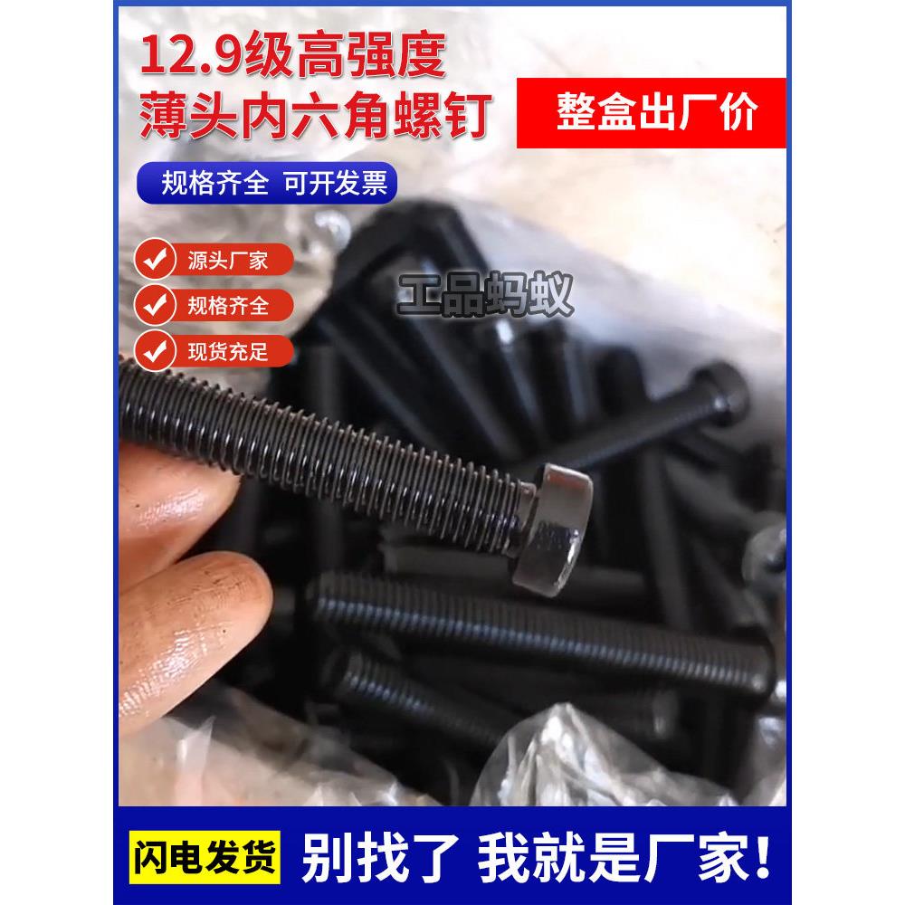 等级12.9薄头内六角螺钉7984合金钢短头螺栓平头螺钉M6M8M10M16