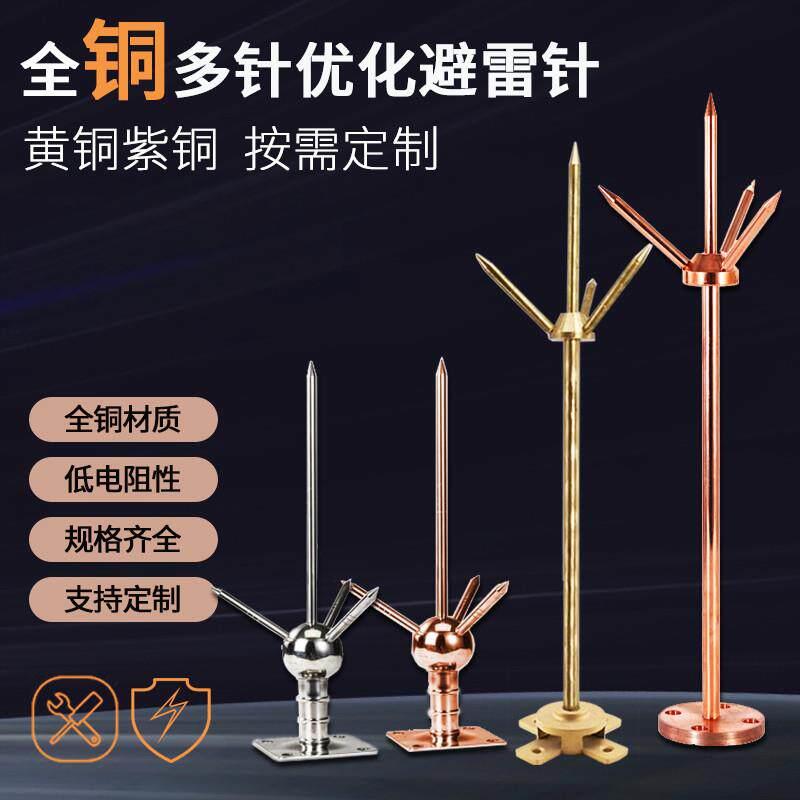 全铜避雷针工业外贸纯铜接闪器接地网烟囱铁塔船用黄铜紫铜避雷针