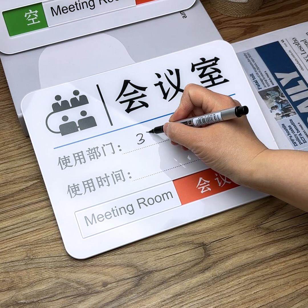 手写时间会议室门牌部门会议室科室牌空闲中会议中使用预约牌写字