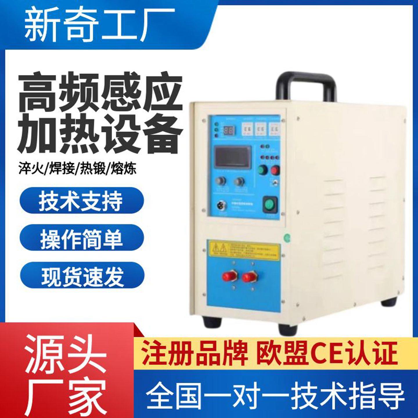 中山市机电五金设备 中频熔炼炉设备 高频感应加热机 15KW标准款