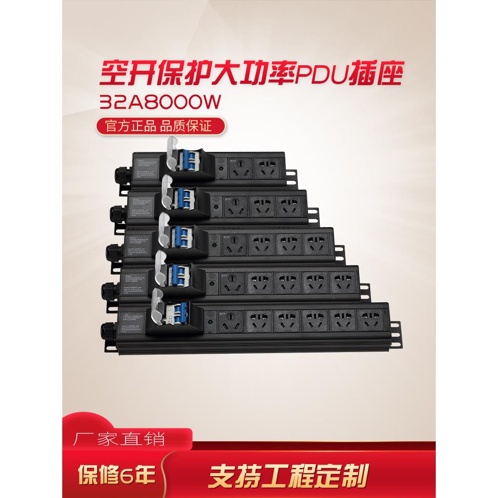 明爵大功率32A8000W机柜工业轨道工作台接线板保护门防过载排插座