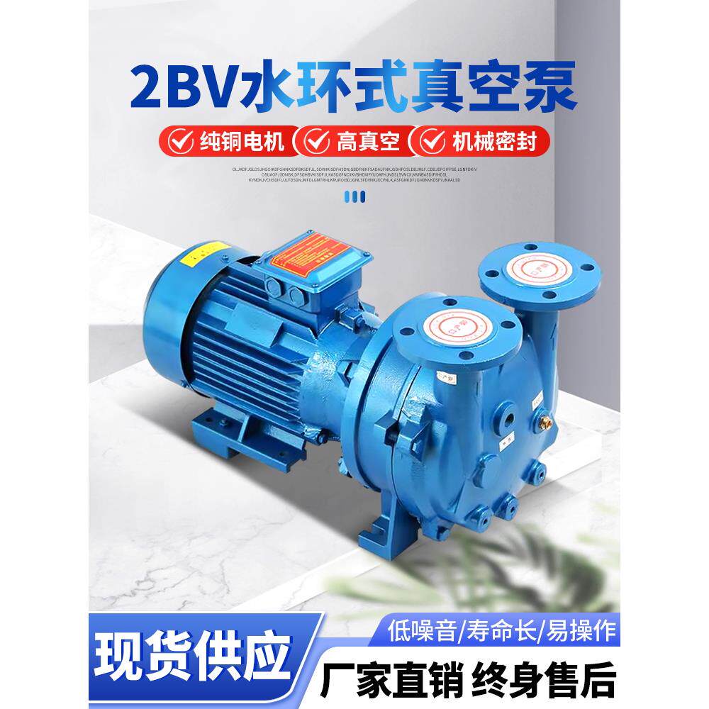 三泵2Bv水环真空泵真空泵压缩机不锈钢叶轮工业高真空水循环