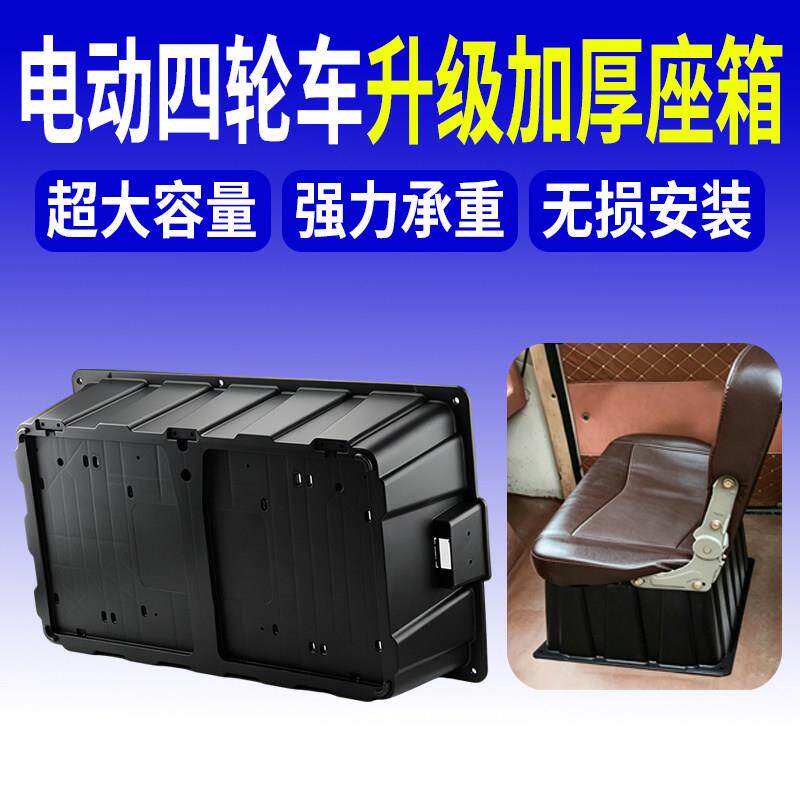 座箱电瓶仓座椅电动四轮车三轮车座桶坐桶电池箱配件加厚耐用坐箱