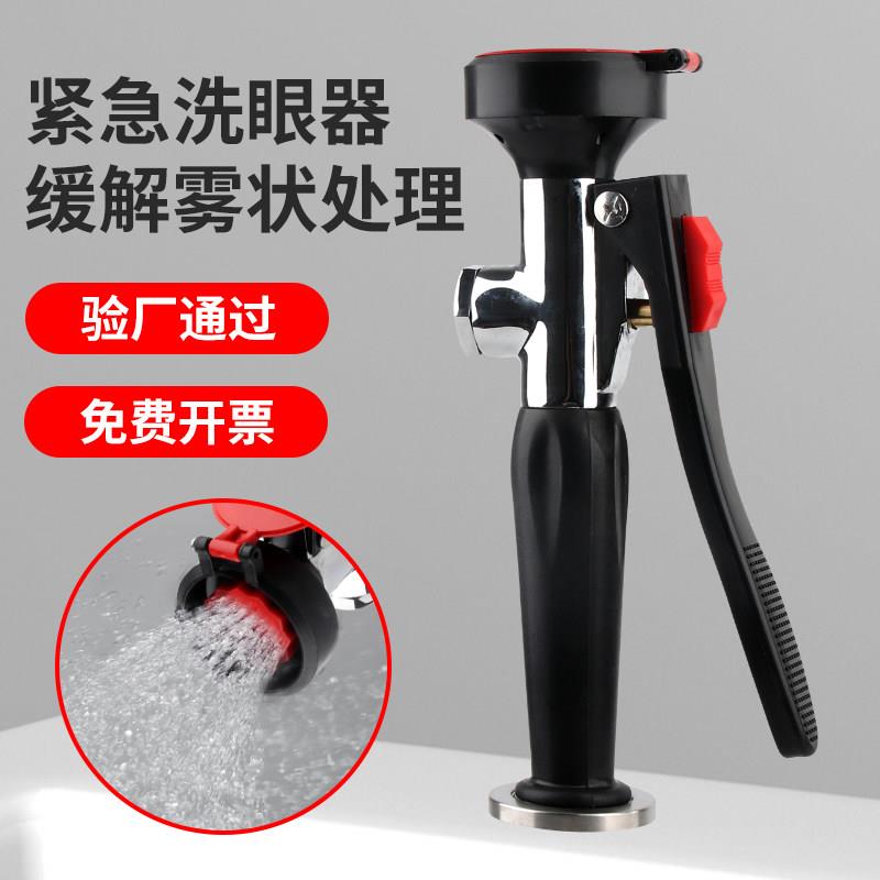 手持单口洗眼器验厂可过台式喷淋实验室铜喷塑紧急冲淋洗眼器