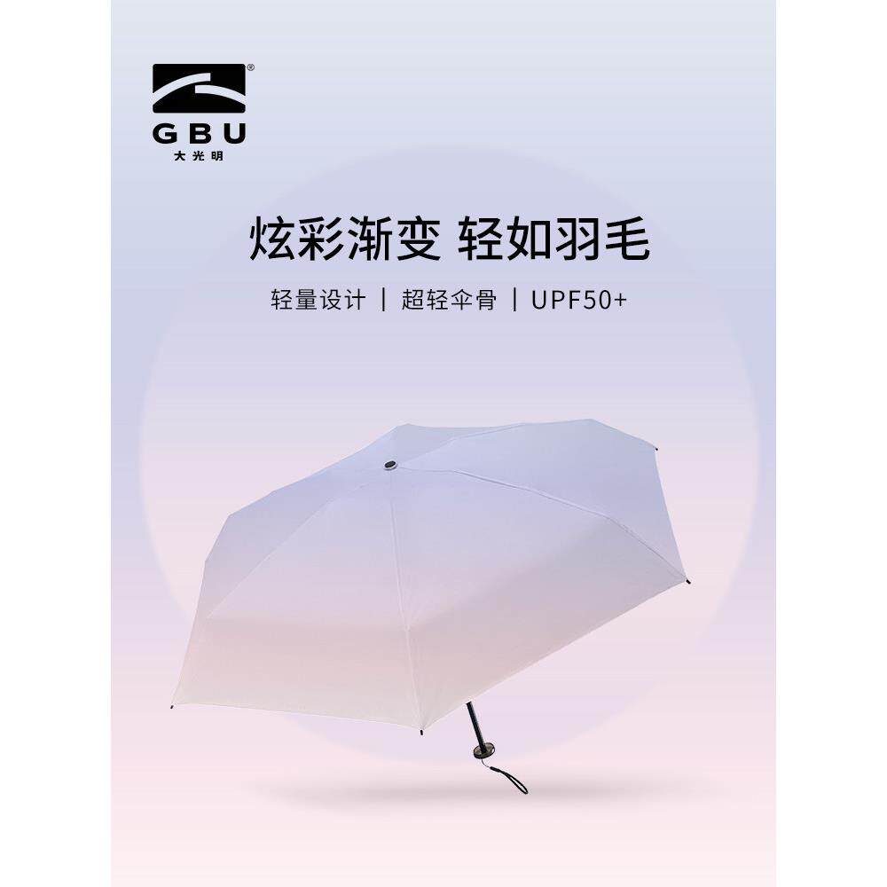 大光明太阳伞女超轻遮阳伞黑胶防紫外线三折羽毛伞防晒伞晴雨两用