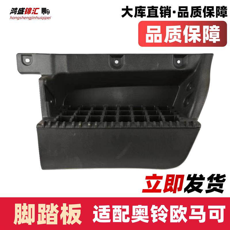 适配福田奥铃CTS新捷运速运欧马可S1S3脚踏板上车踩踏原货车厂