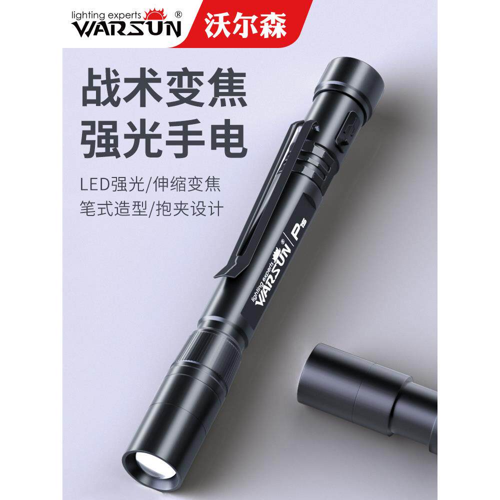 沃尔森LED笔型强光远射手电筒笔式小型可携式耐用可充电家用多功