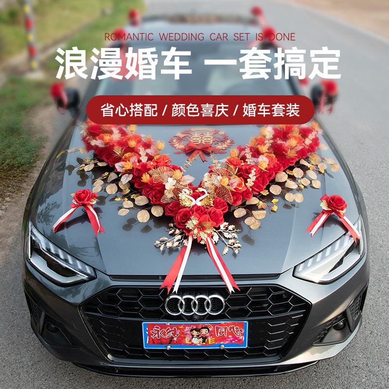 结婚礼车装饰车头花主车全套彩带头车花套装结婚拉花车队吸盘式花