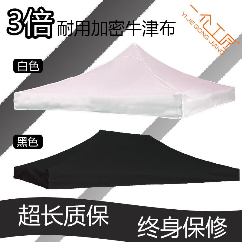 户外折叠帐篷白色顶布四脚大伞黑色伞布遮阳棚雨篷布加厚方伞篷布