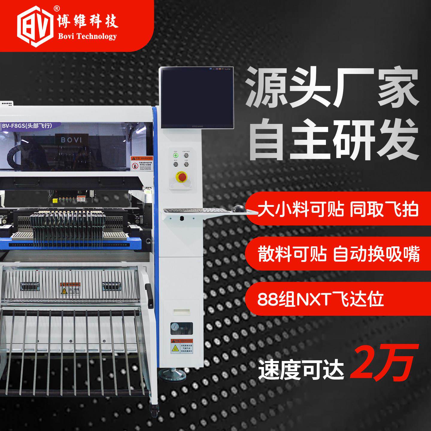博维三代大理石八头头部飞拍贴片机贴散料LED灯珠小型国产贴片机