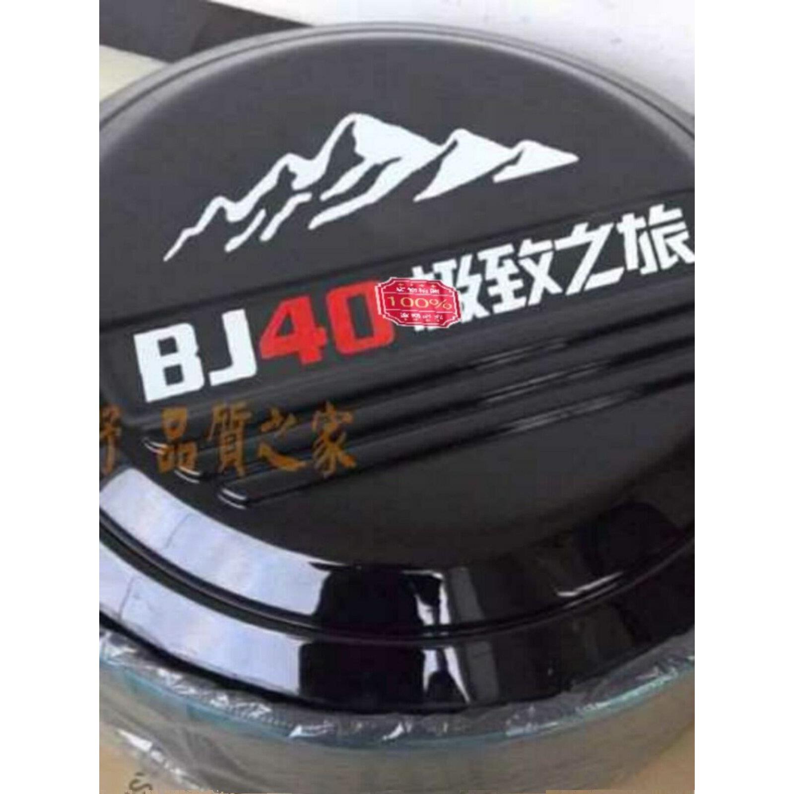 包邮 北汽Bj40PLUS 北京汽车BJ40L外饰改装 不锈钢轮胎罩备胎罩
