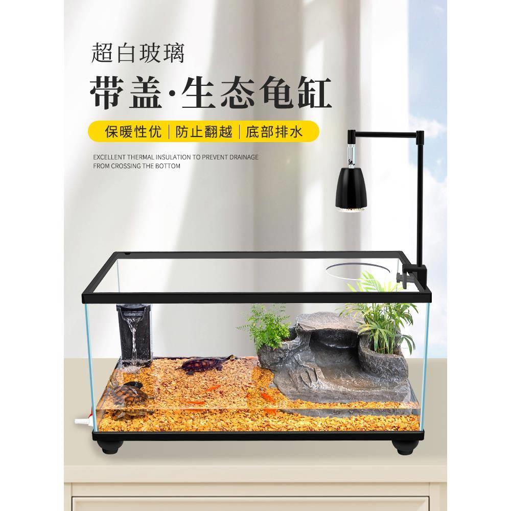 带盖乌龟缸大型家用超白玻璃底部排水防逃逸养龟专用生态玻璃鱼缸