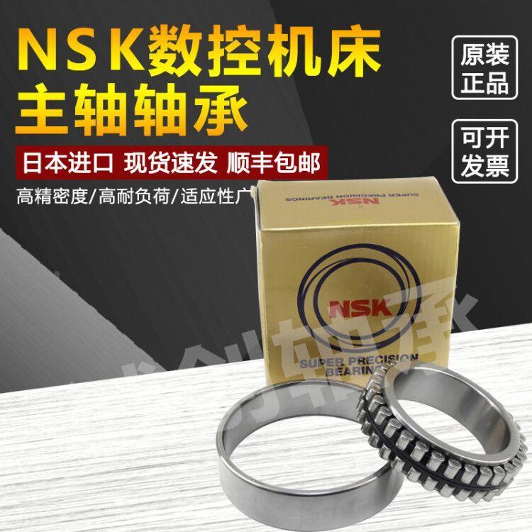 NSK进口主轴轴承NN3013 3014 3015 3016 3018 3019 3020 K MB CC1