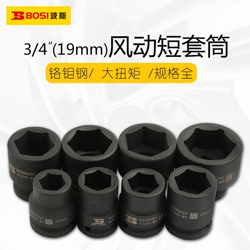 波斯3/4气动套筒头19mm重型风炮短套筒外六角套筒配件风动套筒***