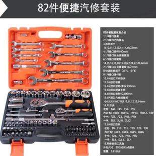 汽修机修套筒套管棘轮维修车手动家用组合装 扳手工具套装 多功能