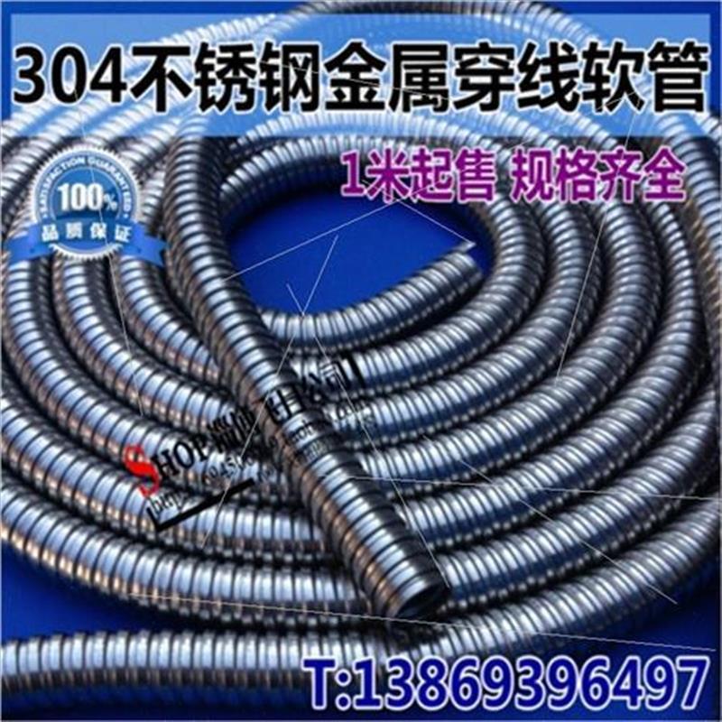 电线金属电线穿线软管不锈钢30A4软管防鼠管套管波纹软管保护管。