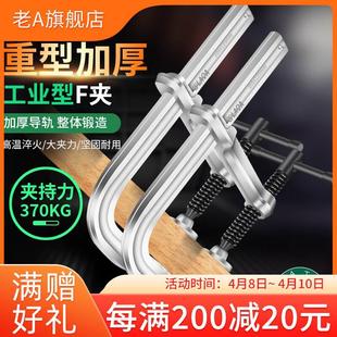 老A工业级加厚f夹子木工c形夹紧器快速固定g字F夹具夹钳工具