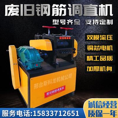 废旧钢筋调直机双曲线拉直机螺纹箍筋校直切除锈切断机钢材切粒机