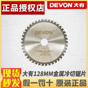5835专用空心钢管铁板冷锯片 大有金属锯片5寸128mm切割片5833