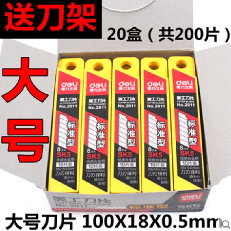 包邮 得力刀片2011大号美工刀片 18mm壁纸刀加厚裁纸刀片20盒