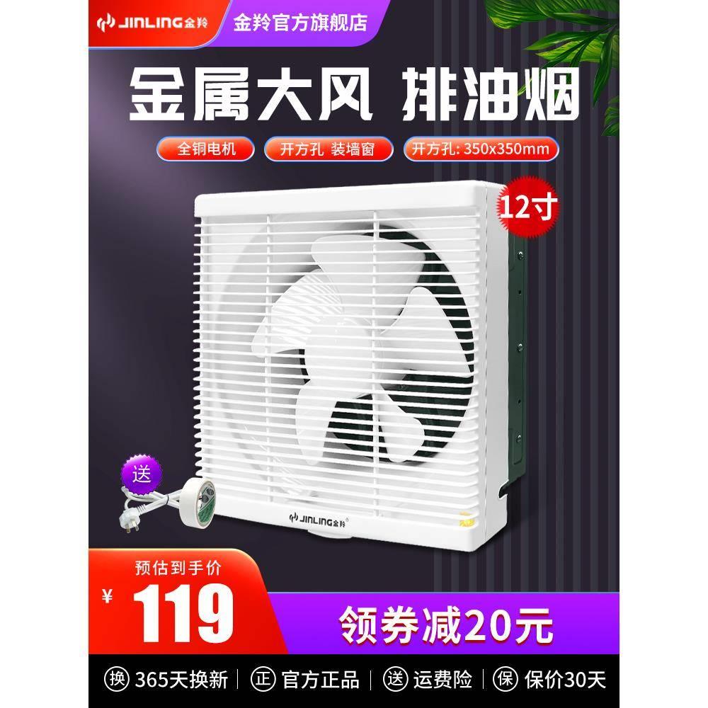 金羚排气扇12寸方形排风扇厨房抽风机强力卫生间换气扇家用窗式墙