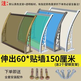 雨棚屋檐家用户外防雨遮阳棚雨篷雨搭窗户挡雨耐力板阳台门头庭院