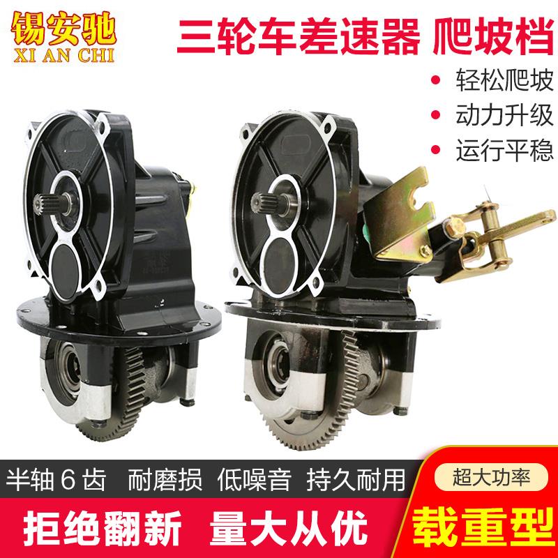 三轮车差速器总成改装配件水电变档大功率牙包减速齿轮箱四孔16齿