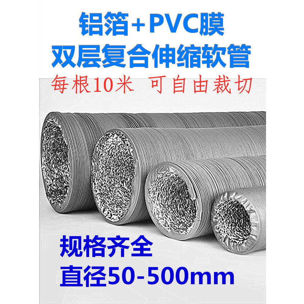 铝箔PVC膜双层覆合通风软管伸缩风管新风系统软风管排气管道10米