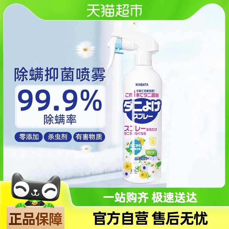 kinbata除螨喷雾剂500ml螨虫衣物床上除螨喷雾免洗家用杀菌除螨