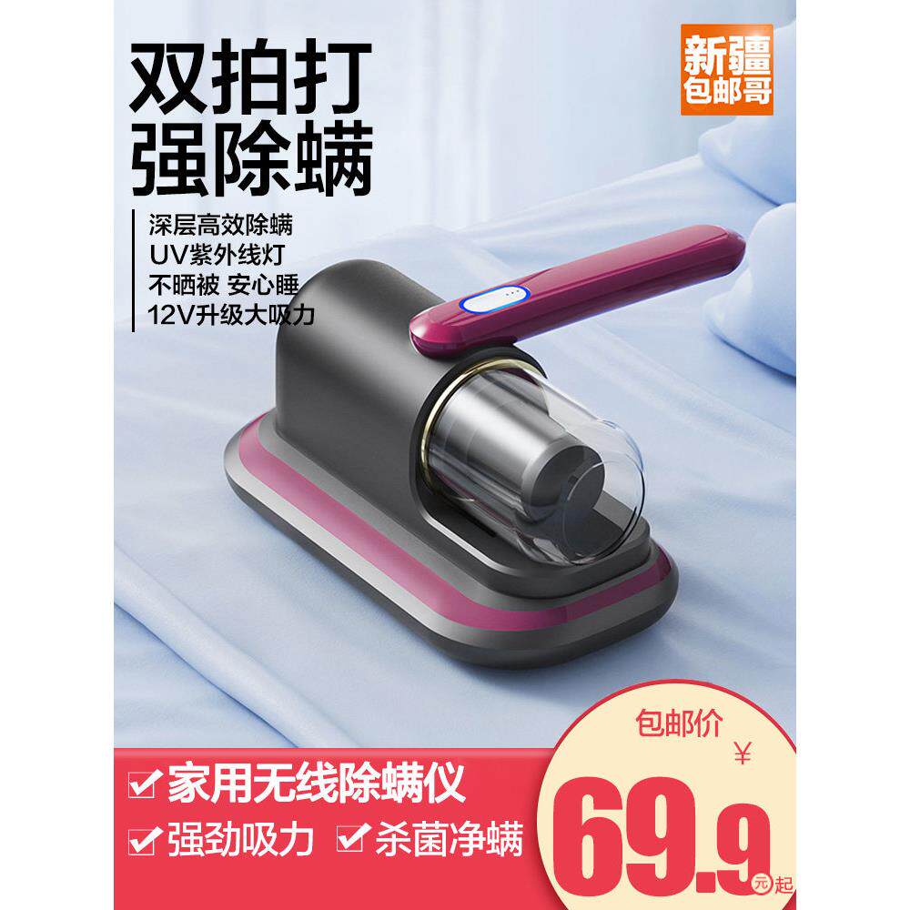 新疆包邮哥便携除螨仪床上家用无线吸尘器大吸力紫外线去螨虫神器